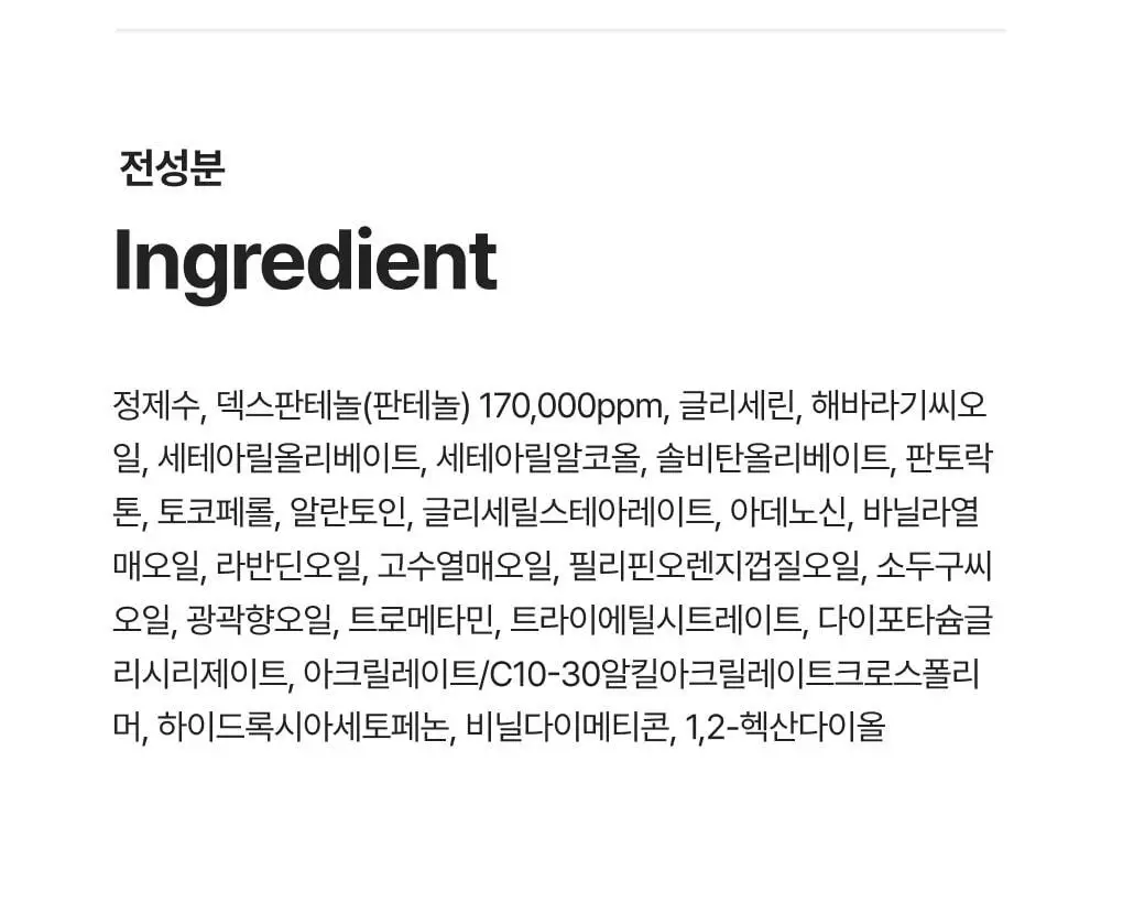 [판테놀 진정크림] 덱스판테놀 17만ppm 장벽크림 상세페이지 14